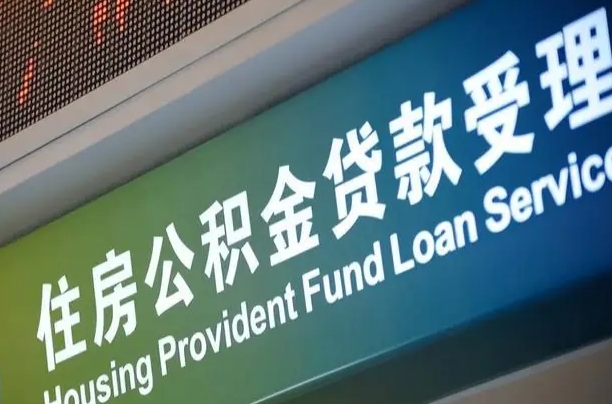 洛阳缺钱怎么把公积金提取出来（洛阳缺钱怎么把公积金提取出来妹妹要结婚了,祝福语）